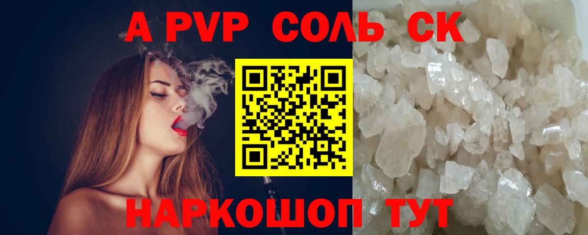 Alpha PVP крисы CK  цена наркотик  APVP СК  Гулькевичи  Вход с VPN 