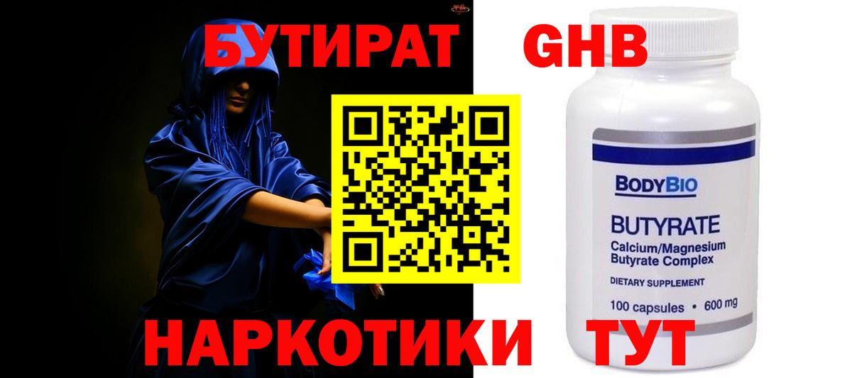 Гулькевичи  Бутират BDO 33%  Вход с VPN 