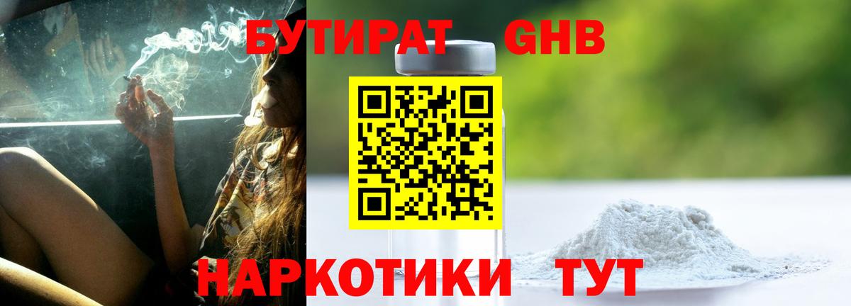 БУТИРАТ буратино Гулькевичи