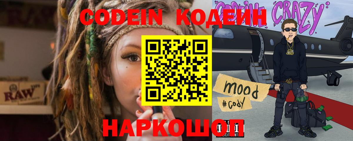 Codein напиток Lean (лин)  Вход с VPN  где можно купить наркотик  Гулькевичи  Кодеин Purple Drank 