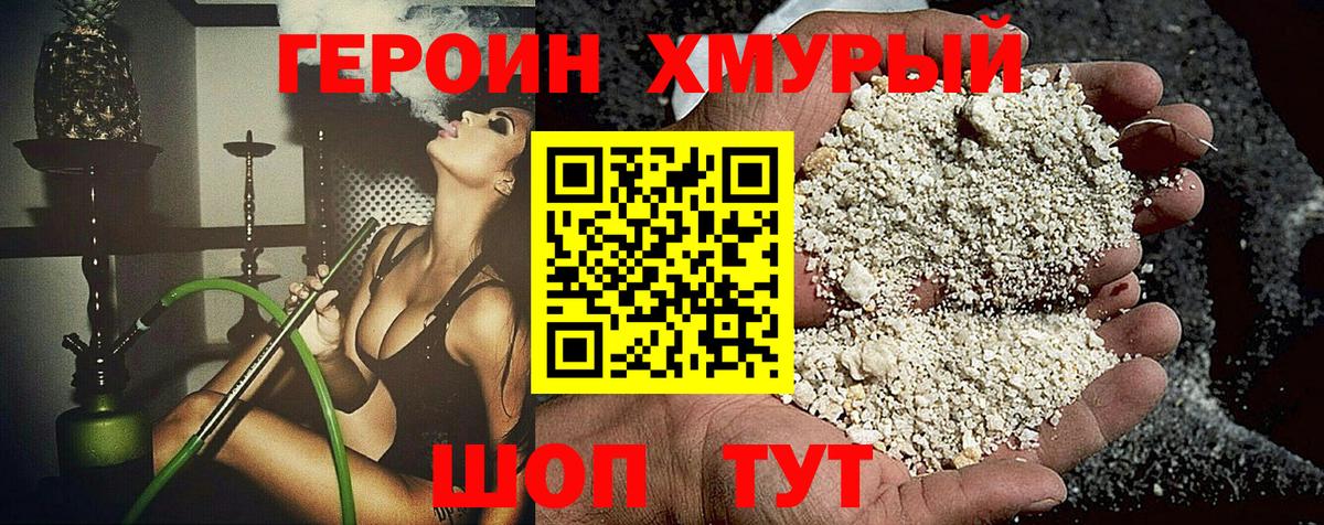 Гулькевичи  ГЕРОИН хмурый  Вход с VPN 