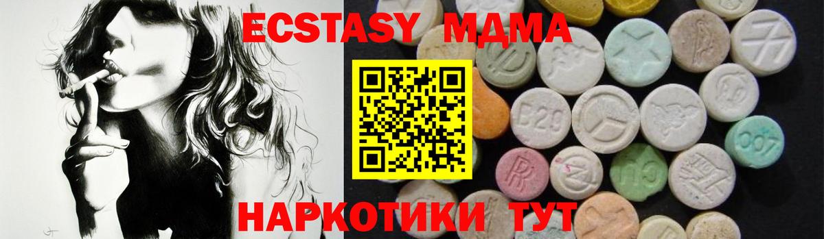 МДМА  MDMA Molly  Вход с VPN  Гулькевичи 